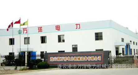 攜手萬(wàn)洋，賦能未來(lái)——連云港萬(wàn)洋電力機(jī)械設(shè)備有限公司的卓越服務(wù)與環(huán)保使命