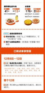 口碑餓了么首次聯(lián)手雙12 200萬商家參與，吃喝玩樂享5折，互聯(lián)網(wǎng)商品零售再掀狂潮